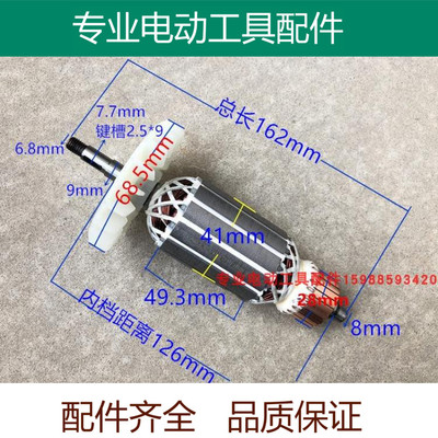 适配巨大 虎扑 劲将JD-110云石机转子 4125切割机电机 精品 配件
