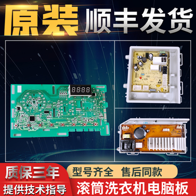 适用海尔洗衣机电脑板源
