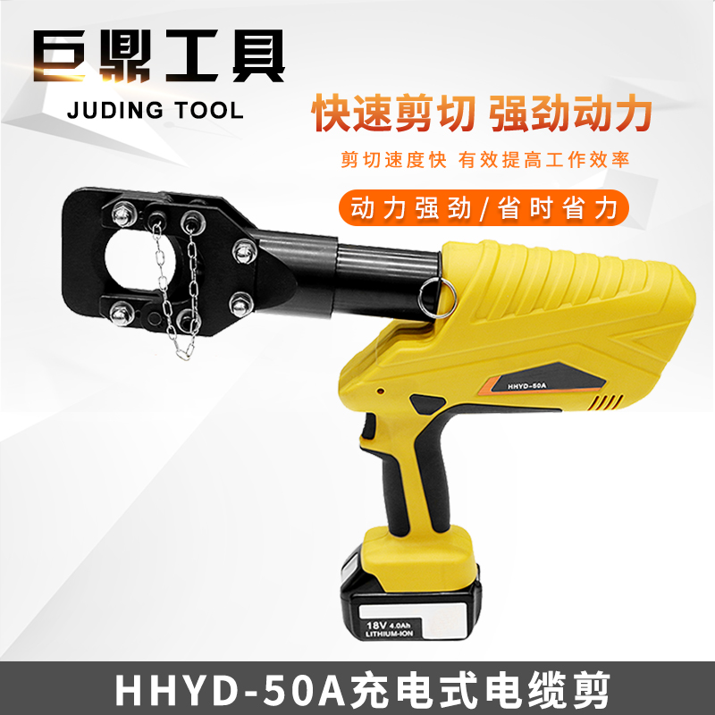 HHYD-50A充电式电缆剪电动液压切刀断线钳开口式液压剪线缆剪钳子