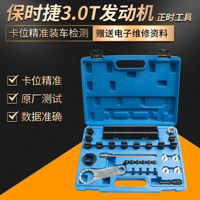 奥迪保时捷卡宴3.0T帕拉梅拉971混动2.9TEA839发动机正时专用工具