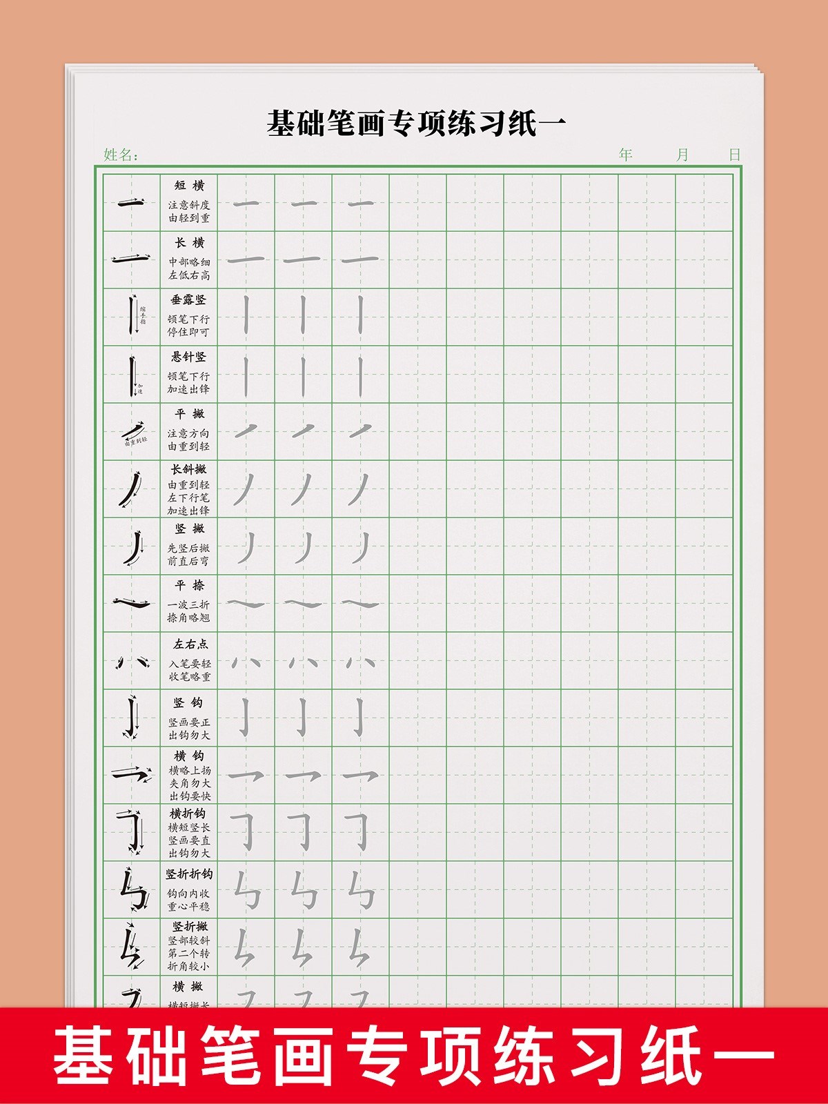 田字格硬笔书法纸练习专