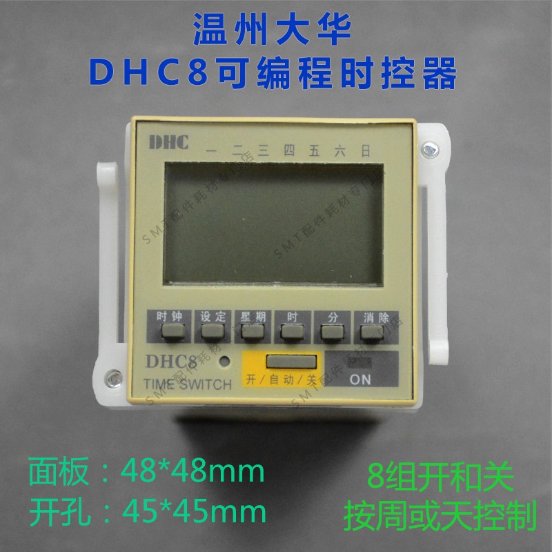 波峰焊时间制DHC8定时控制器 大华时间制替代PET009计时器 包邮