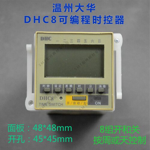 波峰焊时间制DHC8定时控制器 大华时间制替代PET009计时器 包邮