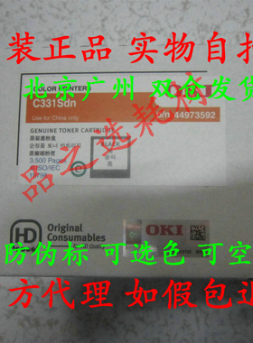 原装正品 OKI C331sdn 黑色 粉盒 碳粉盒 墨粉匣 粉仓 墨盒 彩色