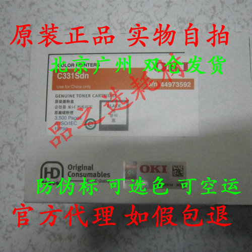 原装正品 OKI C331sdn 黑色 粉盒 碳粉盒 墨粉匣 粉仓 墨盒 彩色