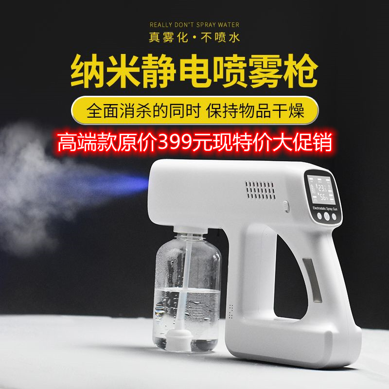 纳米喷雾消毒机蓝光无线室内空气装消毒液枪充电喷雾枪酒精雾化器
