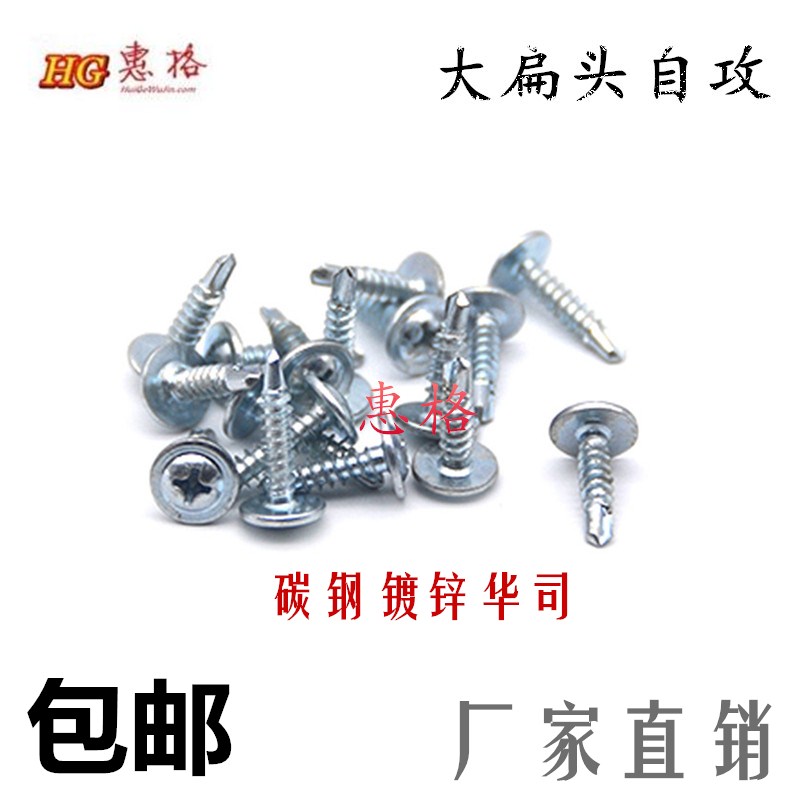 大扁头盘十字自攻钻平燕