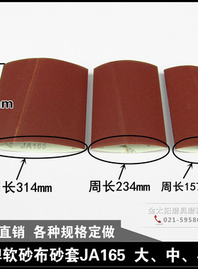 鹿牌砂带JA165 砂套 砂筒 环形软砂带套 2 3 4寸红色砂布圈25*100