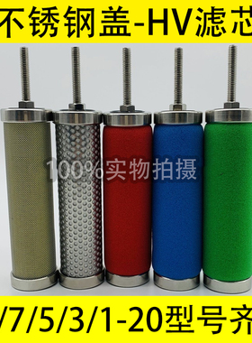 不锈钢盖HV美国进口E9/7/5/3-20汉克森002CTA精密过滤器滤芯20mpa