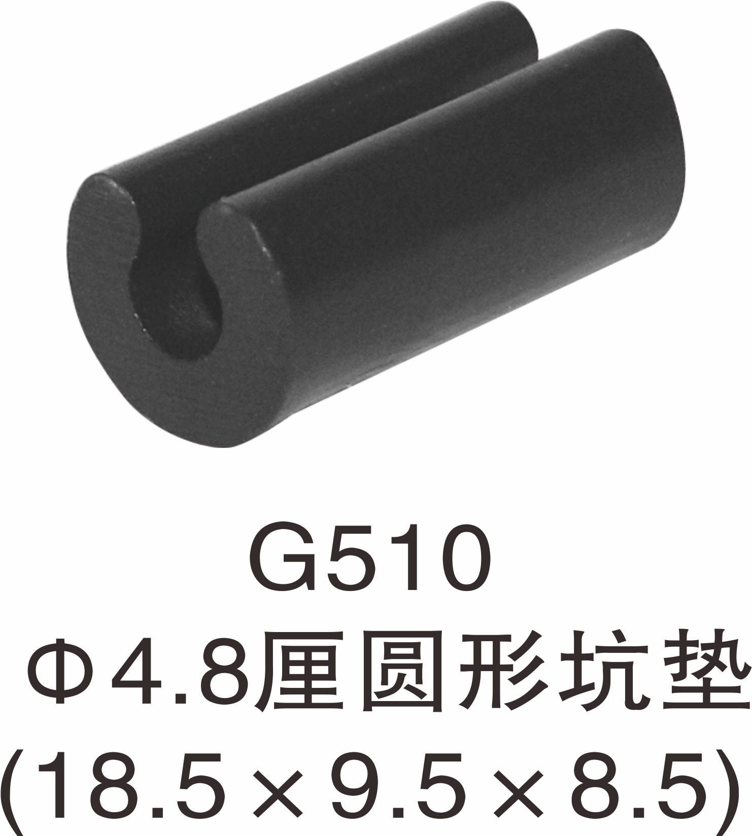 供应厘圆形坑垫塑料管卡