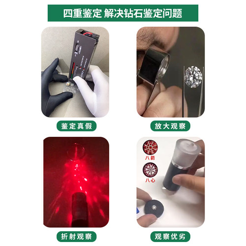 钻石鉴定套装戒裸检测工