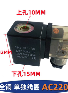 PU电磁阀线圈 0545线圈上孔10MM底孔15MM高度42 AC220V.DC24V