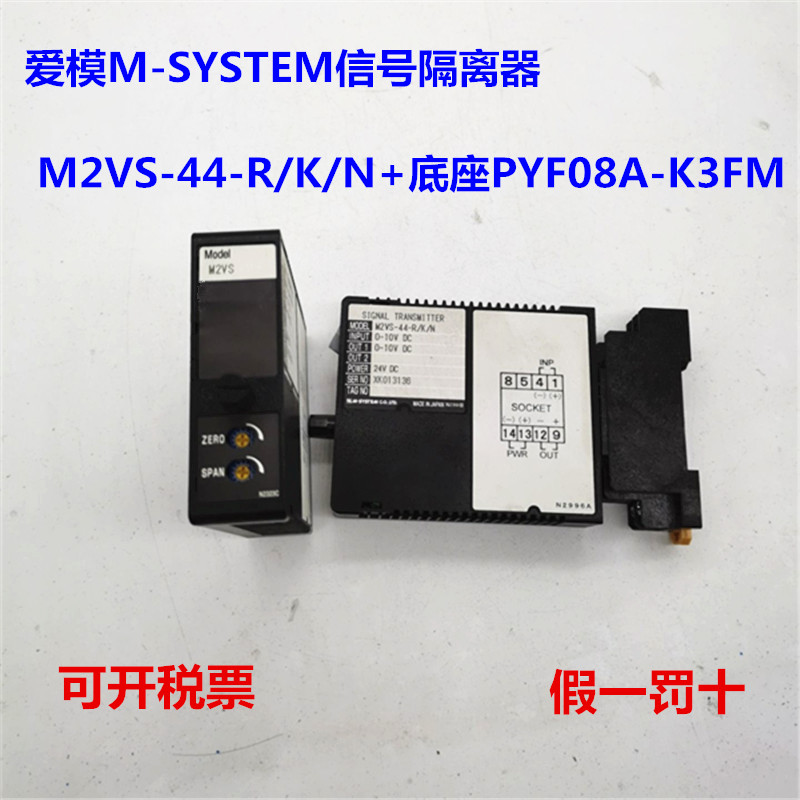 议价M-SYSTEM隔离器M2VS-44-R/K/N+底座PYF08A-K3FM M2AC-ACA-M/N