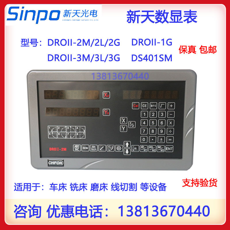 贵阳新天数显表DROII-2M/3M DROII-2G/3G CHFOIC新天光栅尺显示器