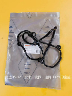 老捷达05 12款 宝来波罗速腾1.6两阀缸盖气门室盖垫胶垫密封垫正品