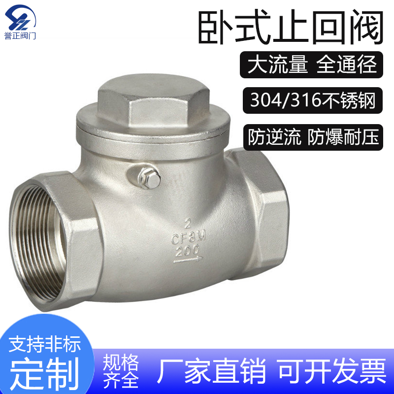 304不锈钢卧式止回阀 内螺纹旋启式防倒流逆止阀水管止逆阀单向阀