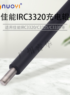 兼容佳能IRC3320 C3020 C3325 C3330 3520 3525 G67充电辊 清洁辊