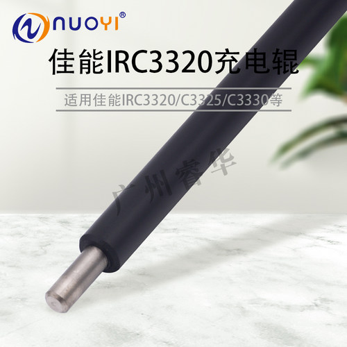 兼容佳能IRC3320 C3020 C3325 C3330 3520 3525 G67充电辊 清洁辊