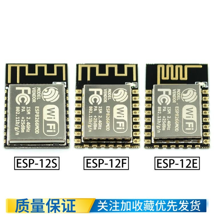 ESP8266串口WIFI 远程无线控制 wifi模块 ESP-12E ESP-12F ESP12S
