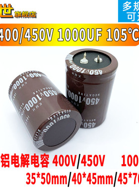 牛角铝电解电容400V/450V 1000UF长寿命35x60/40*70/45X50mm105℃