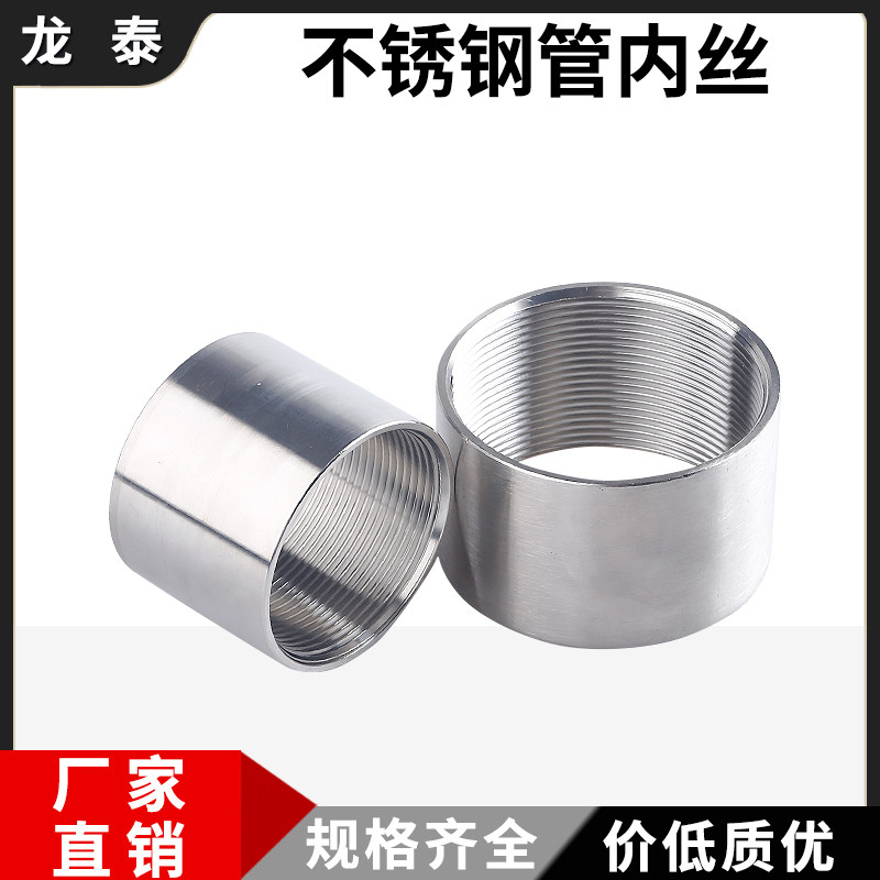 304不锈钢管内丝接头双头内螺纹管子直接内牙丝扣直通水管4分316,金属材料及制品,金属罐/桶/瓶,淘宝优惠券,粉丝福利购,淘宝优惠卷