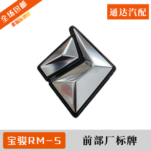 原装宝骏RM5 RS3 RC5 VALLI前部车标 马头标 前保险杠中网标志牌