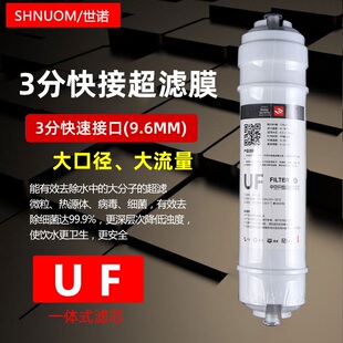 3分快接超滤膜滤芯三分9.5MM接口一体中空纤维超滤膜快插UF净水器