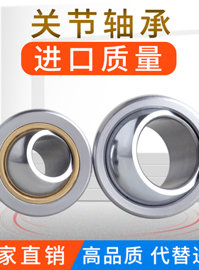 镶垫铜圈自润滑向心关节轴承GECK4S 5 6 8 10 12 15 17 20 25 30
