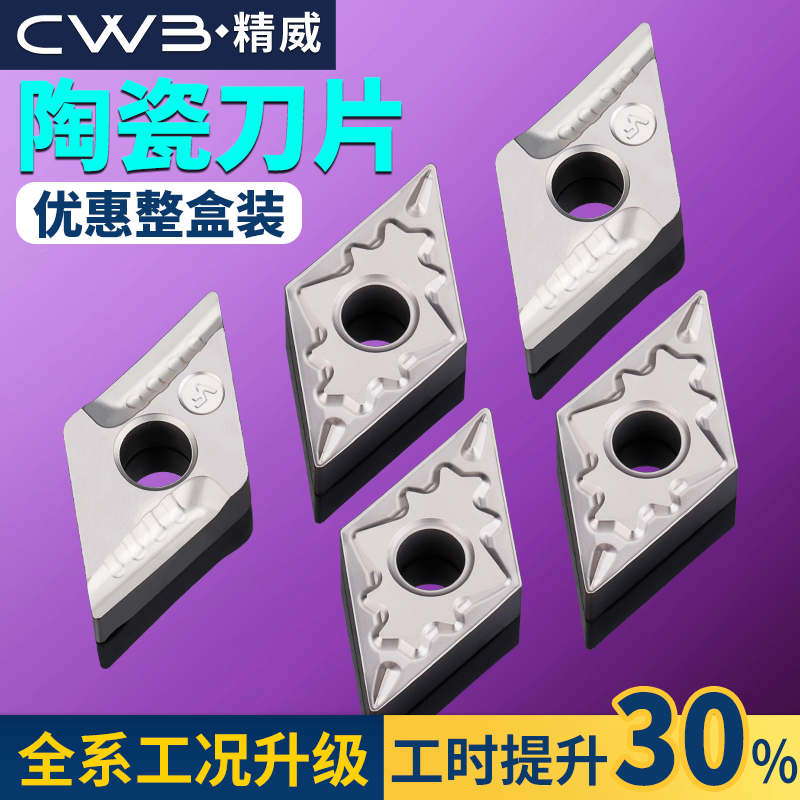 数控车刀片菱形陶瓷刀粒DNMG1506车床车外圆内孔刀杆车刀头150406