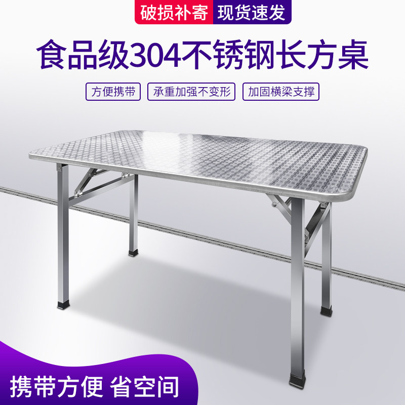 不锈钢折叠桌长方形内折叠经济型吃饭桌连体餐桌桌子家用组装方桌