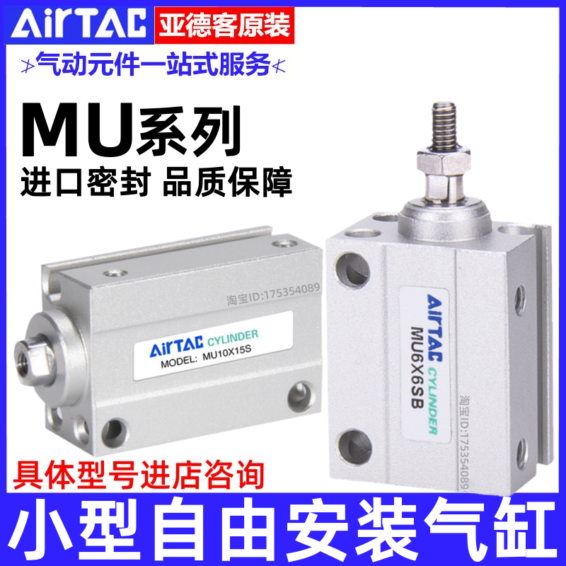 亚德客气缸MU4 6 8 10 12 16 20X4*5X6X8X10X15X20X25X30X40X50SB