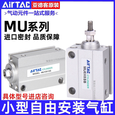 亚德客气缸MU4 6 8 10 12 16 20X4*5X6X8X10X15X20X25X30X40X50SB