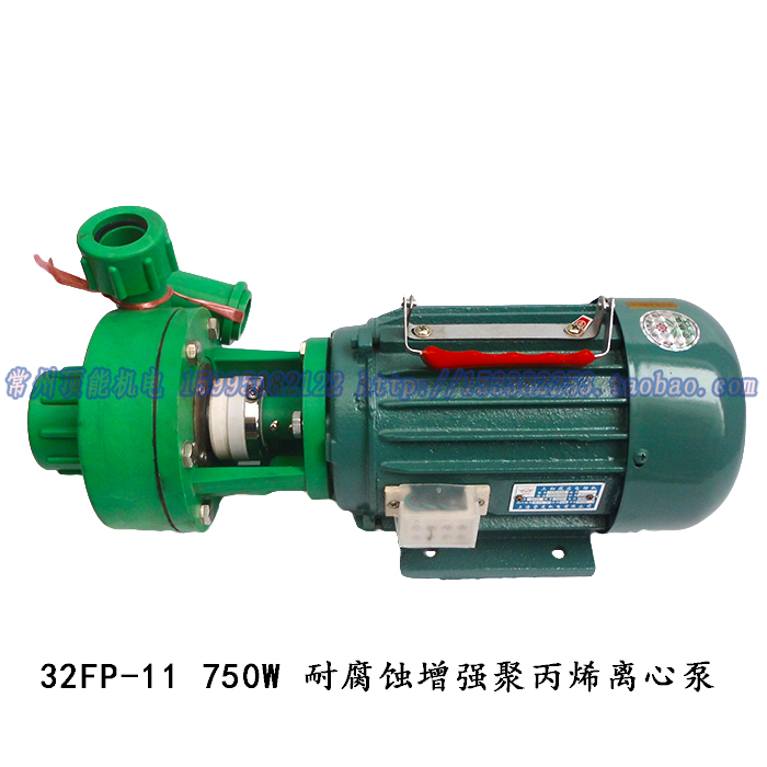 特价 上海誉龙 32FP(D)-11 0.75KW工程塑料耐腐蚀化工离心循环泵