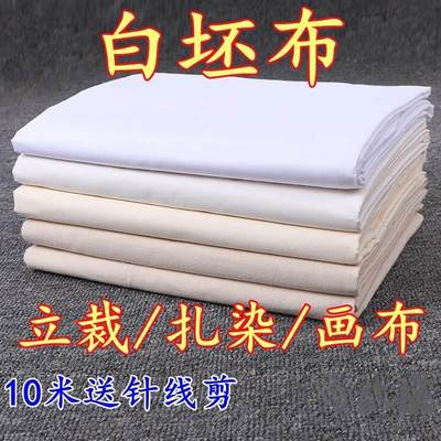 白坯布 白布料服装立裁白胚布 涤棉纯棉白布漂白全棉扎染画布包邮