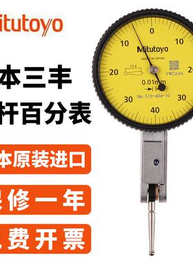 日本杠杆百分表0.8mm指示表513-404 401E校表千分表精度0.001