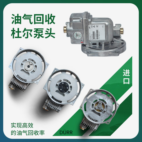 油气回收真空泵进口杜尔