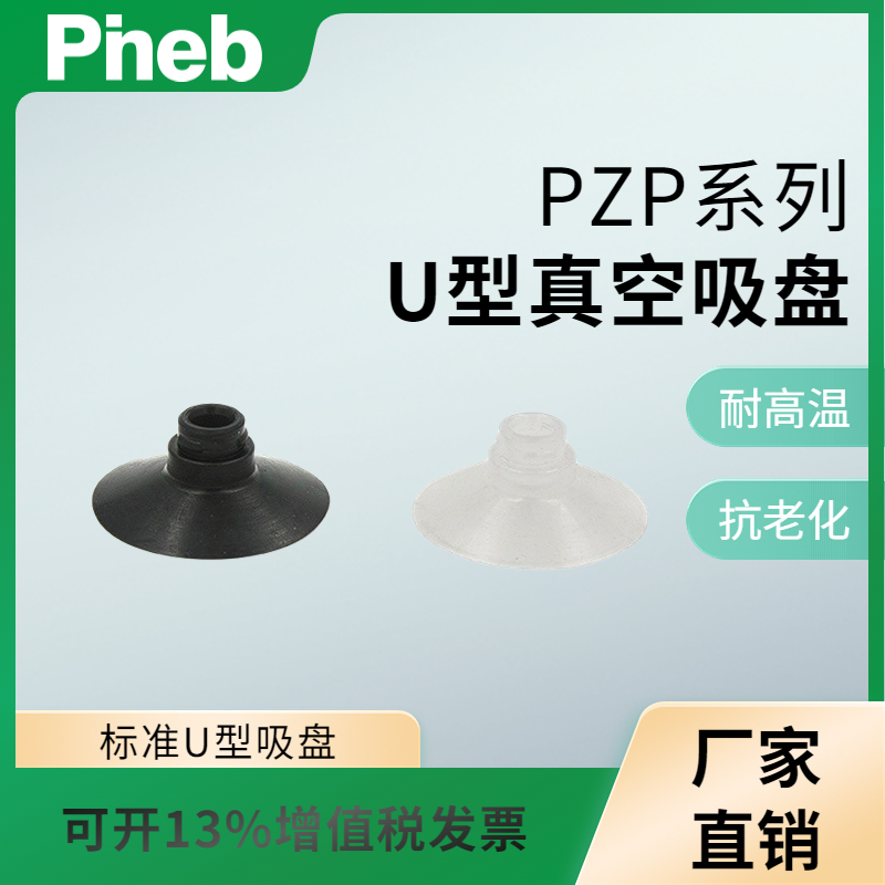 pineb气动真空吸盘ZP02UN 04 06 08 10 13 16 20 25 32 40US吸盘