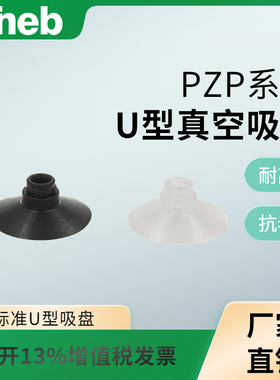 pineb气动真空吸盘ZP02UN 04 06 08 10 13 16 20 25 32 40US吸盘