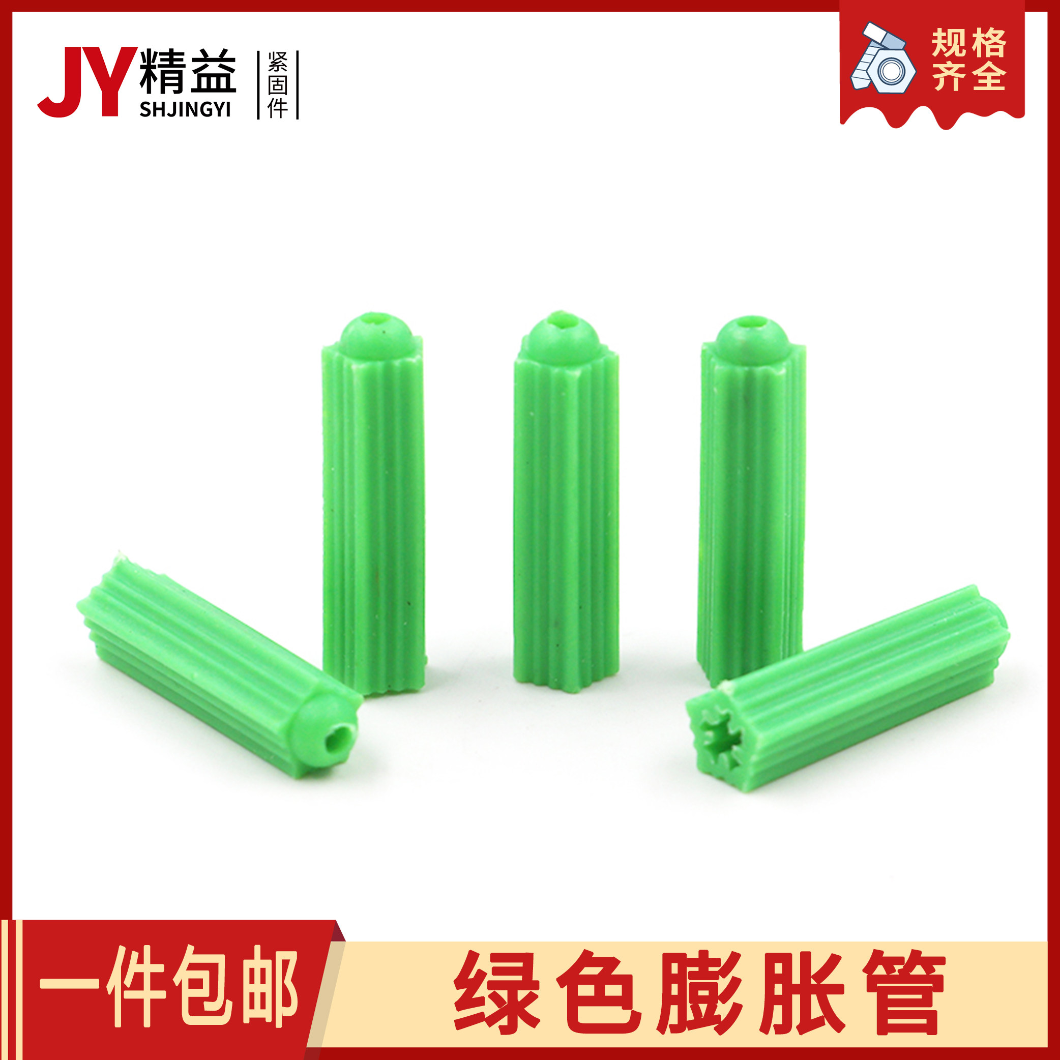 绿色塑料膨胀管6mm 塑料膨胀螺丝涨塞胀塞胶塞墙塞彭胀管胶粒m6m8
