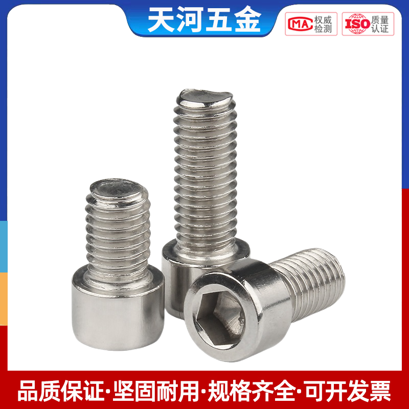 不锈钢圆柱头内六角螺丝