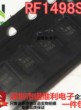 RF1498SR 丝印1498 贴片QFN RFMD全新原装进口 专做手机IC全系列