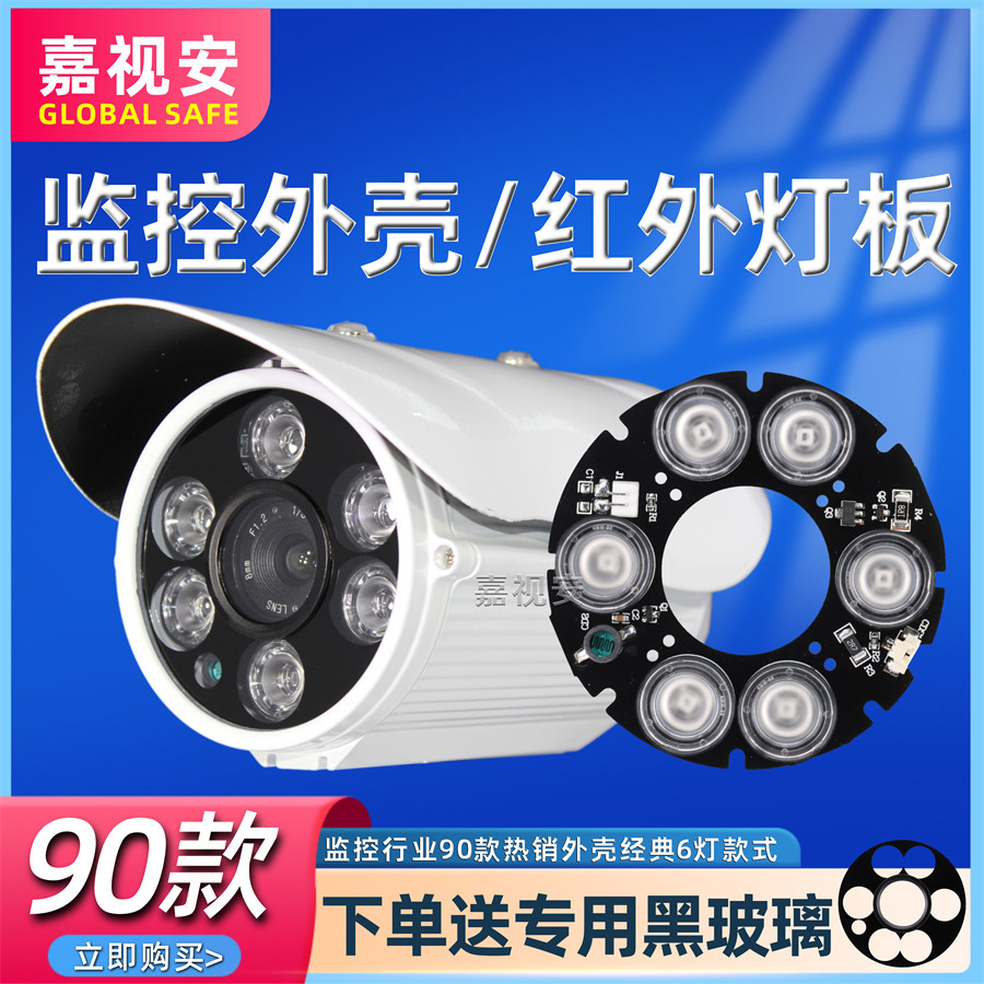 90监控外壳大功率红外6灯摄像头灯板90龟壳加厚金属室外防水外壳,童装/婴儿装/亲子装,包包,淘宝优惠券,粉丝福利购,淘宝优惠卷