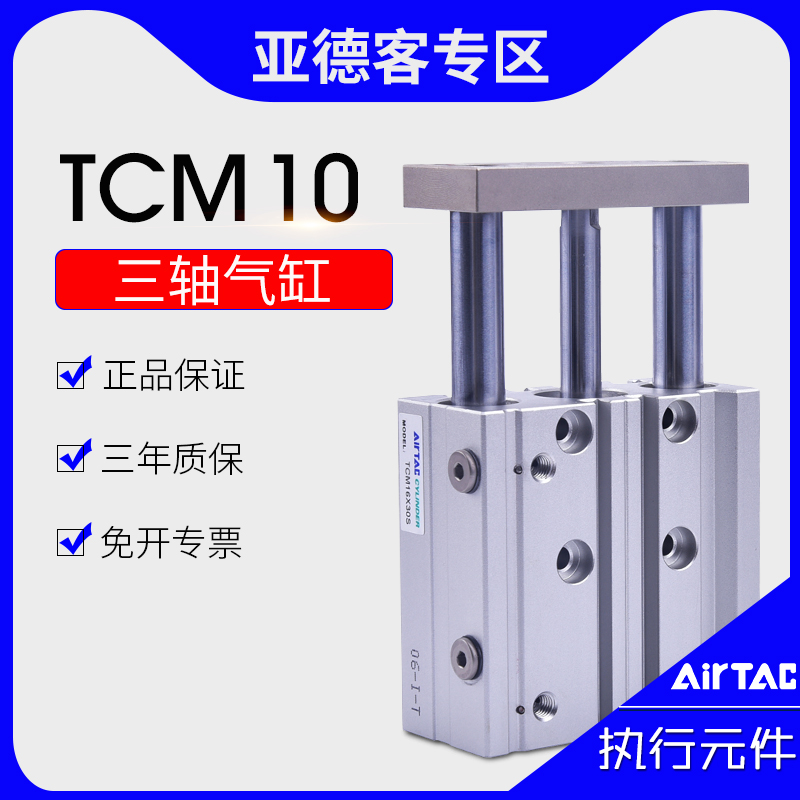 原装亚德客三轴气缸TCM10X5X10X15X20X25X30S铜套轴承三杆带导杆