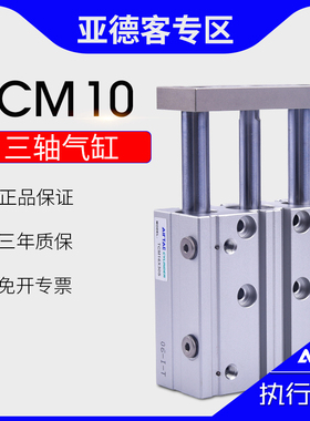 原装亚德客三轴气缸TCM10X5X10X15X20X25X30S铜套轴承三杆带导杆