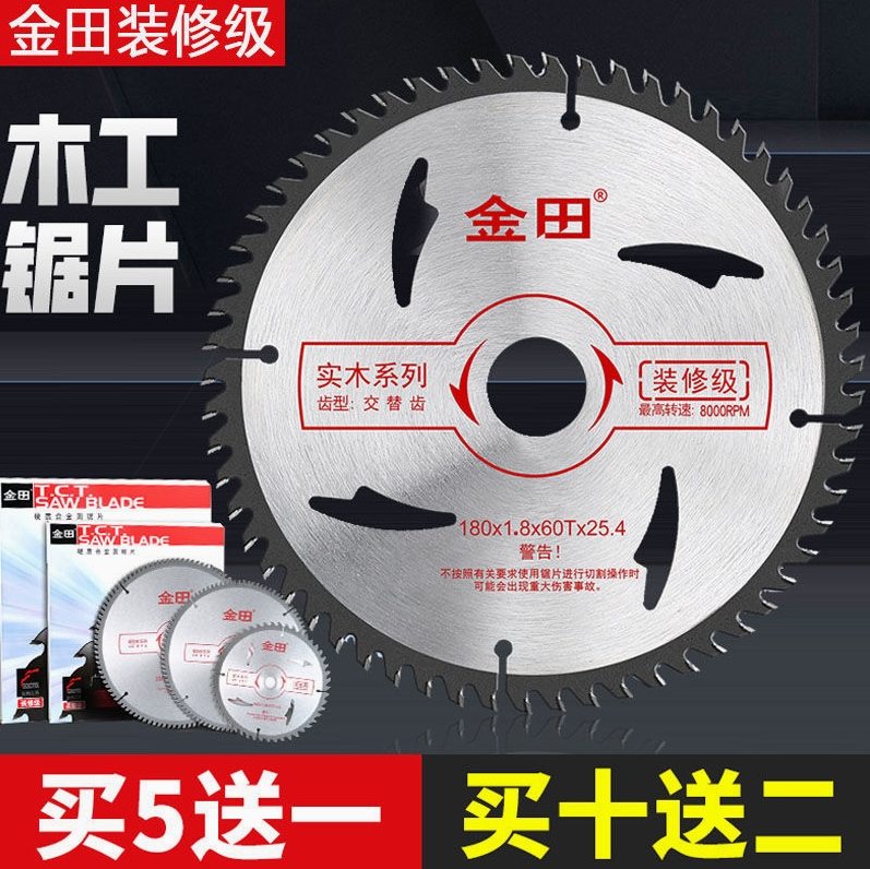 德国进口金田锯片寸木工