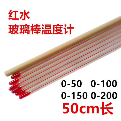红水温度计50cm 0-100-150-200℃ 工业玻璃棒式红水温度计养殖用