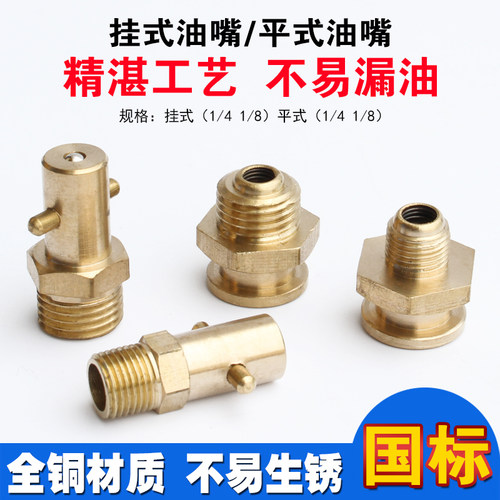 国标平式黄油嘴纯铜通用