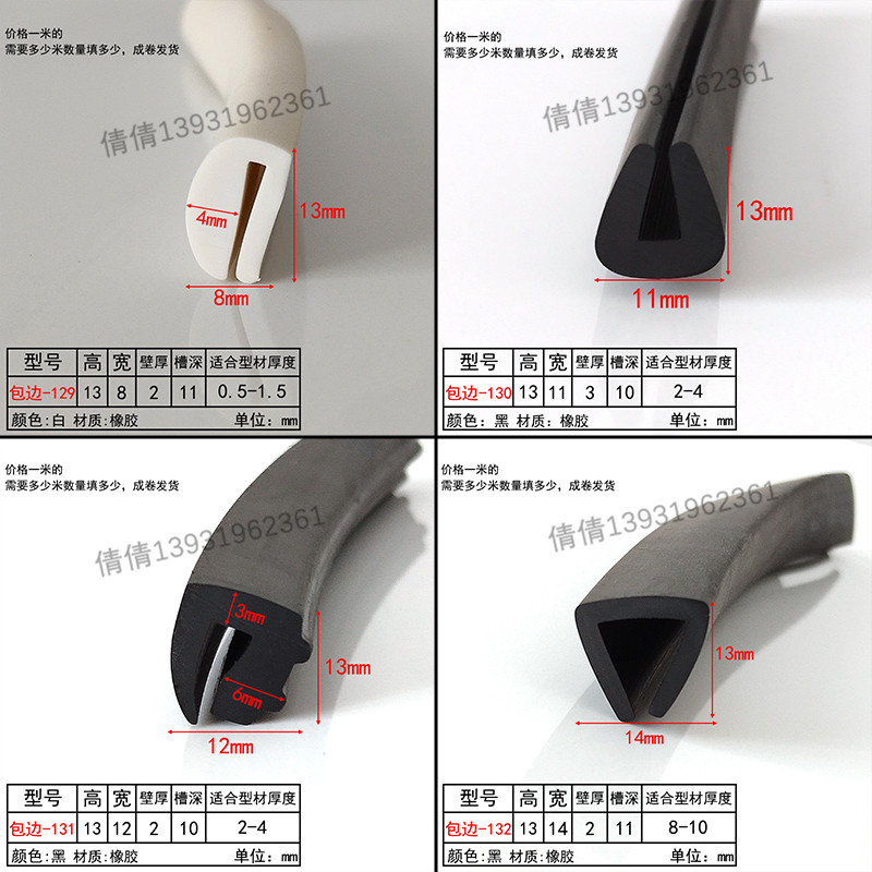 型橡胶密封包边条卡机柜