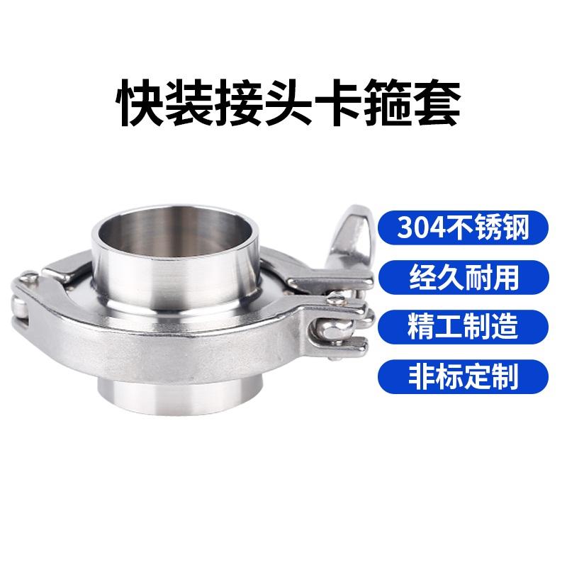 不锈钢快装接头卡箍套大