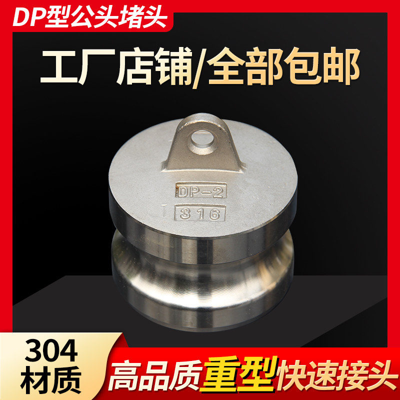 不锈钢快速接头公堵闷寸